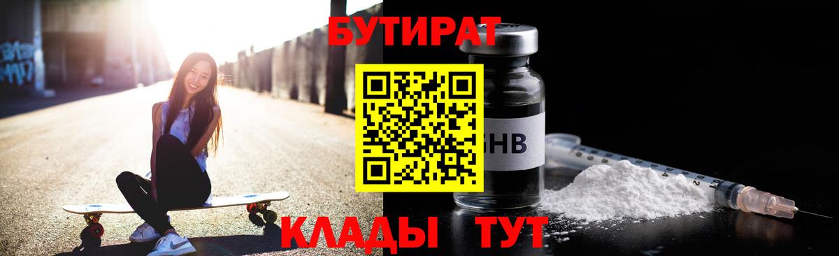 БУТИРАТ буратино Кириши