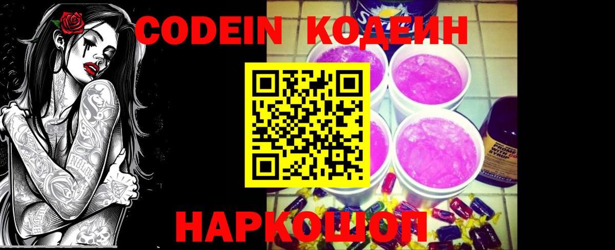 Кодеиновый сироп Lean Purple Drank Кириши